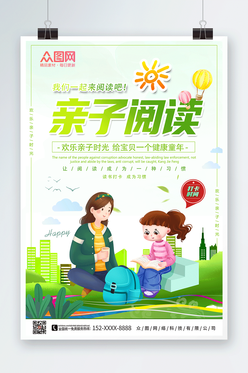 绿色卡通读书分享会亲子阅读打卡海报素材下载-众图网