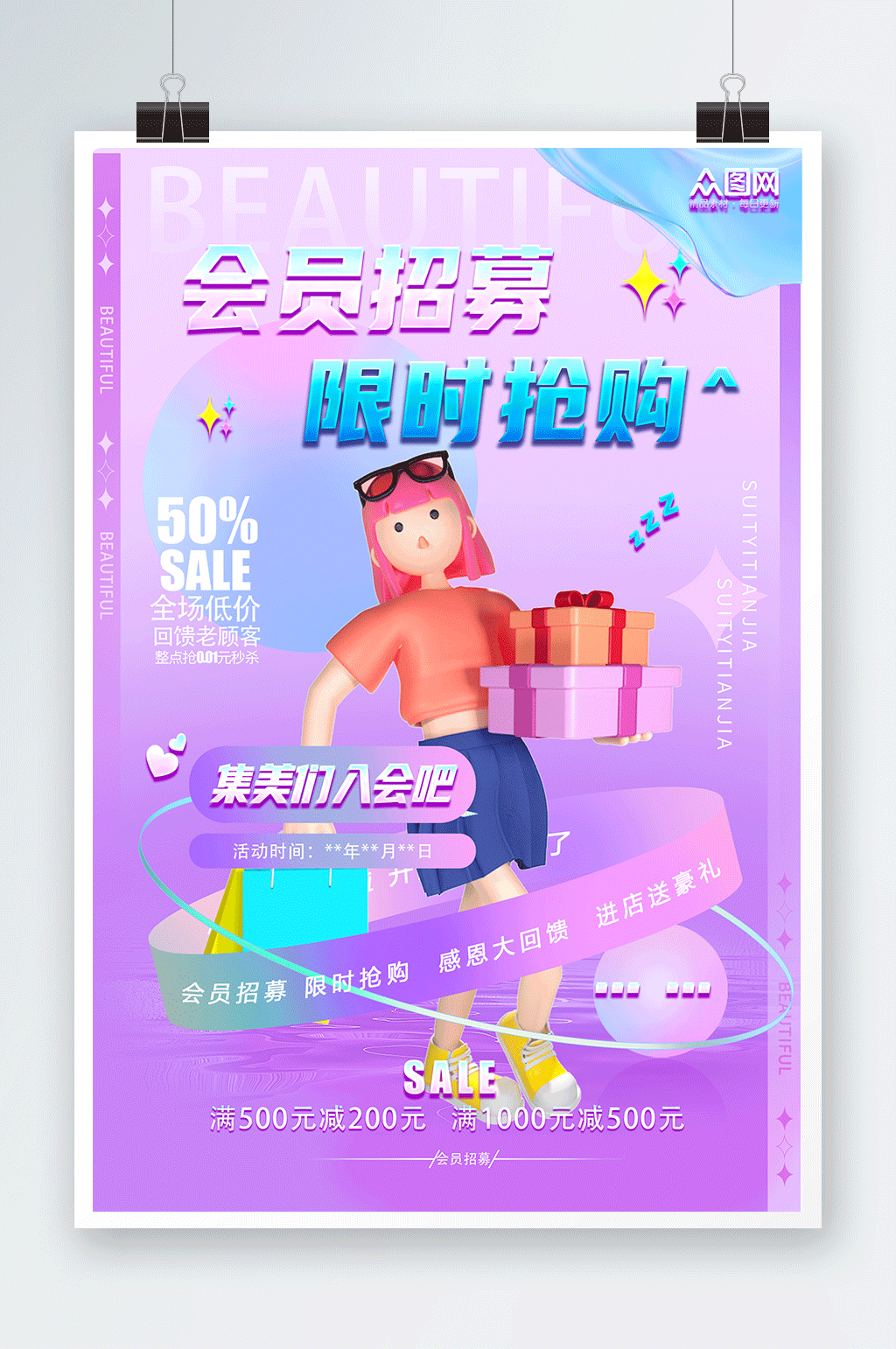 紫色简约会员招募宣传海报素材