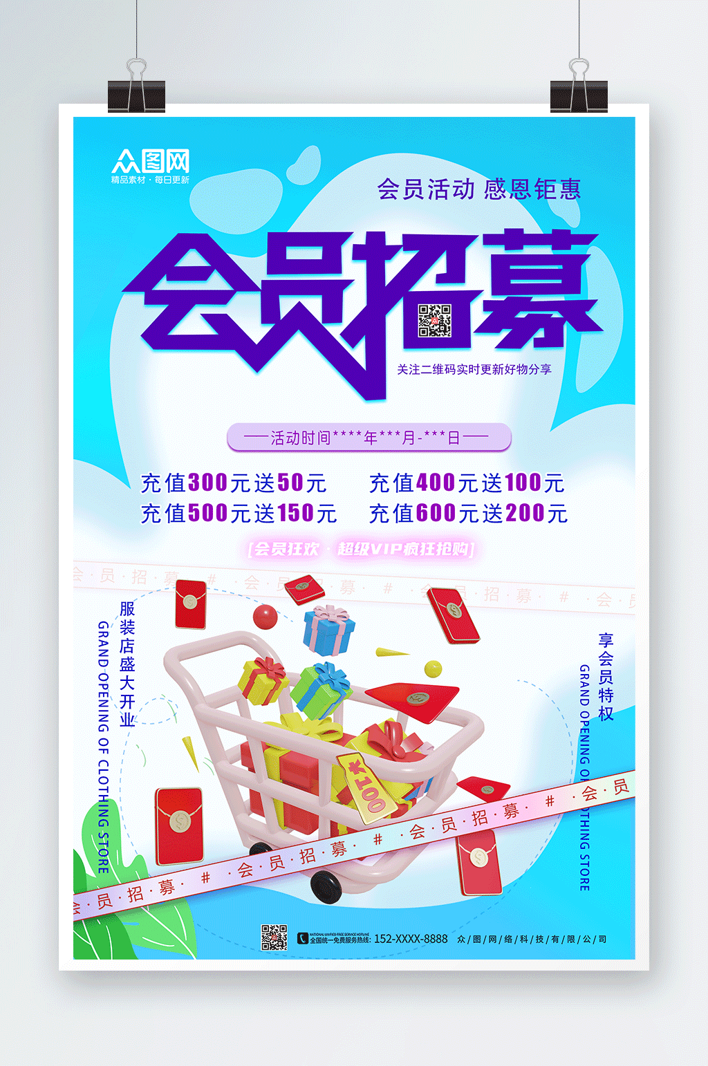 蓝色卡通会员招募宣传海报素材