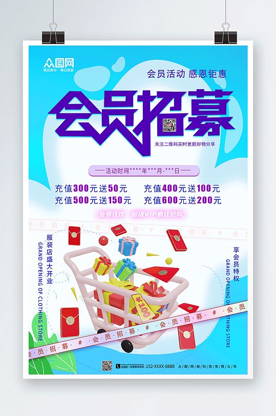 蓝色卡通会员招募宣传海报