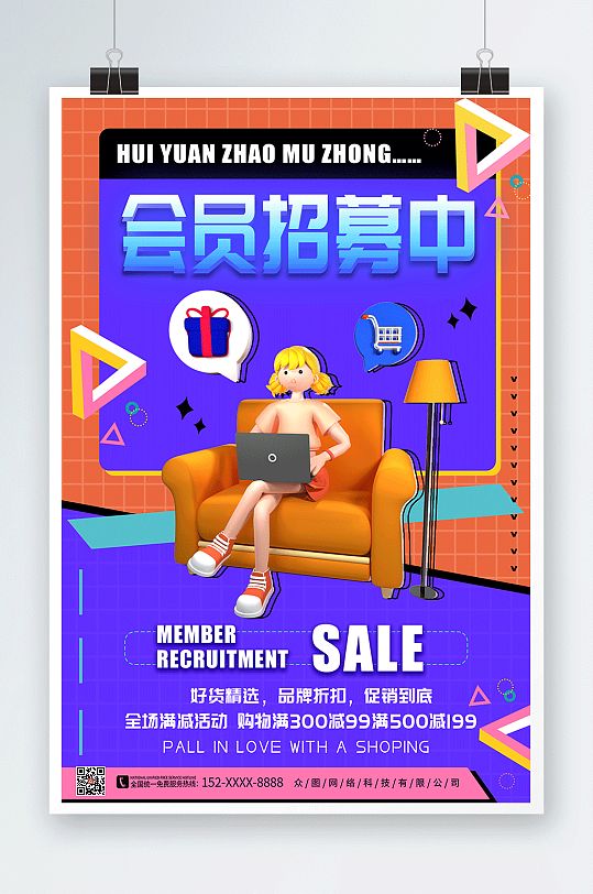 创意蓝色卡通会员招募宣传海报