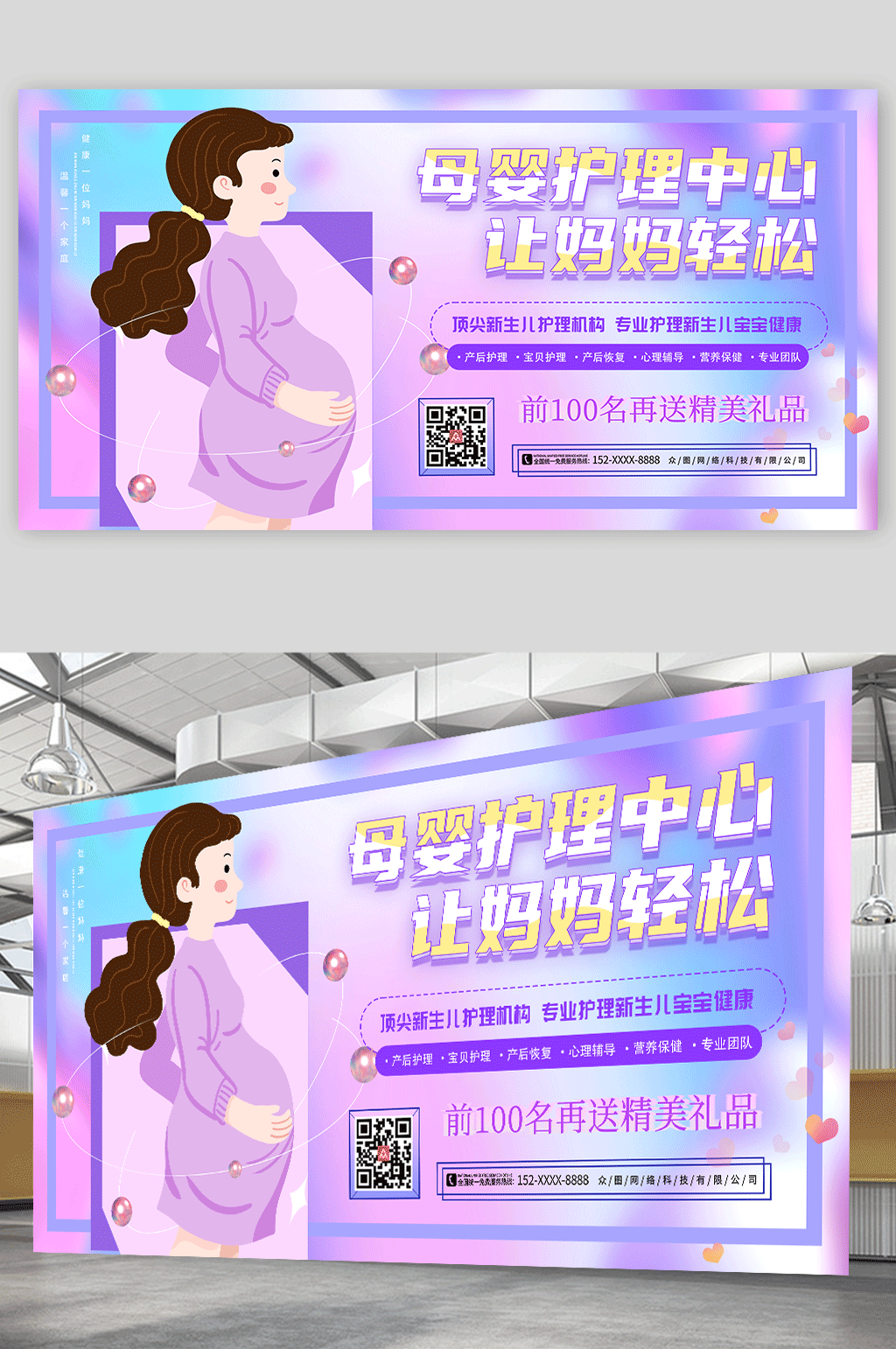 紫色浪漫母婴护理中心宣传展板素材