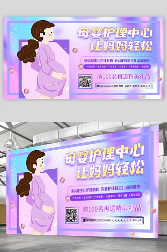 紫色浪漫母婴护理中心宣传展板
