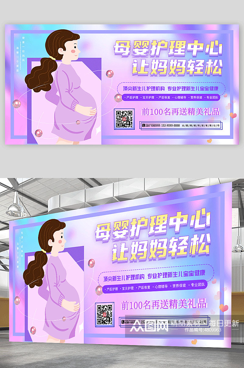 紫色浪漫母婴护理中心宣传展板素材