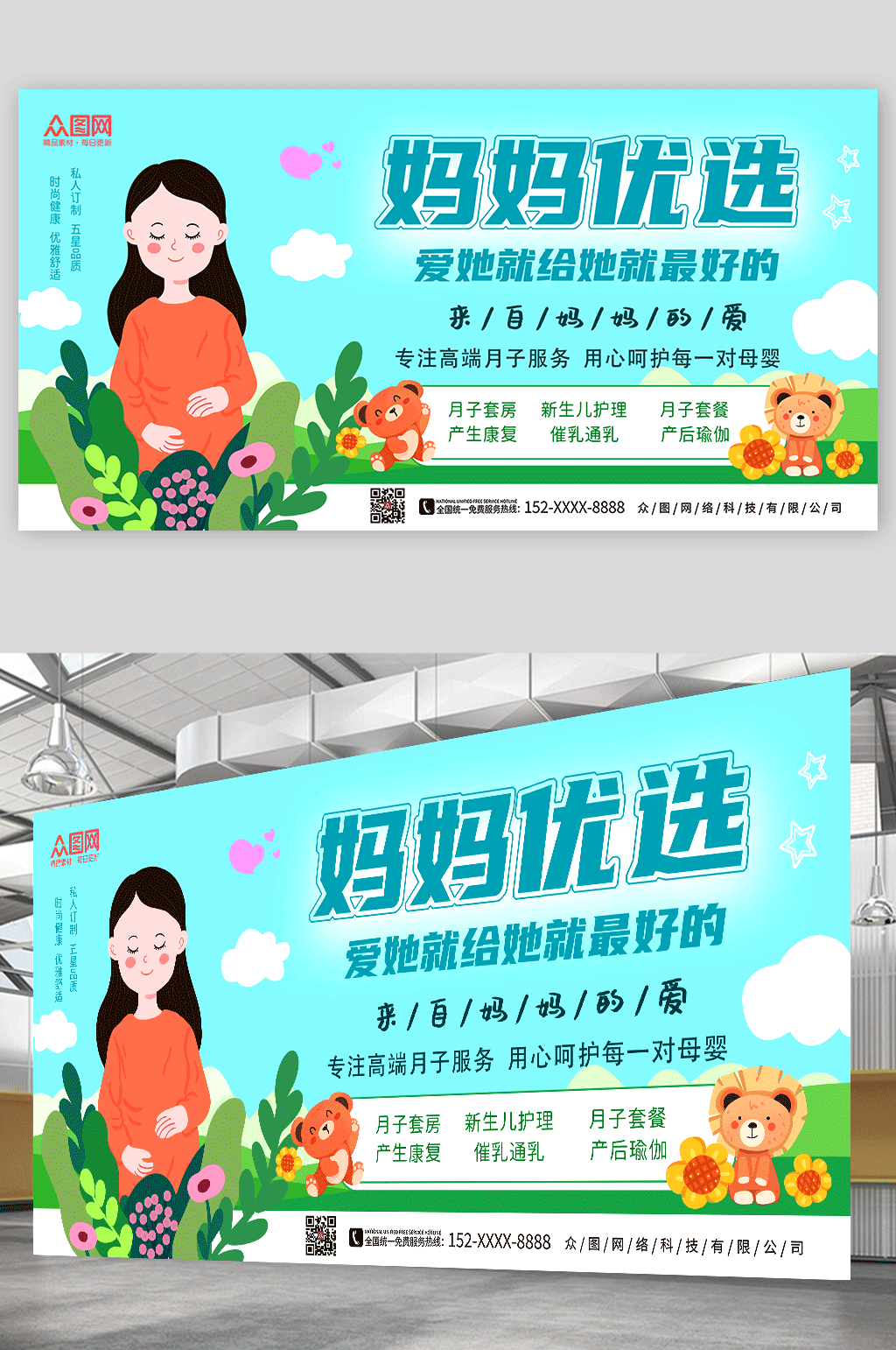蓝色母婴护理中心宣传展板素材