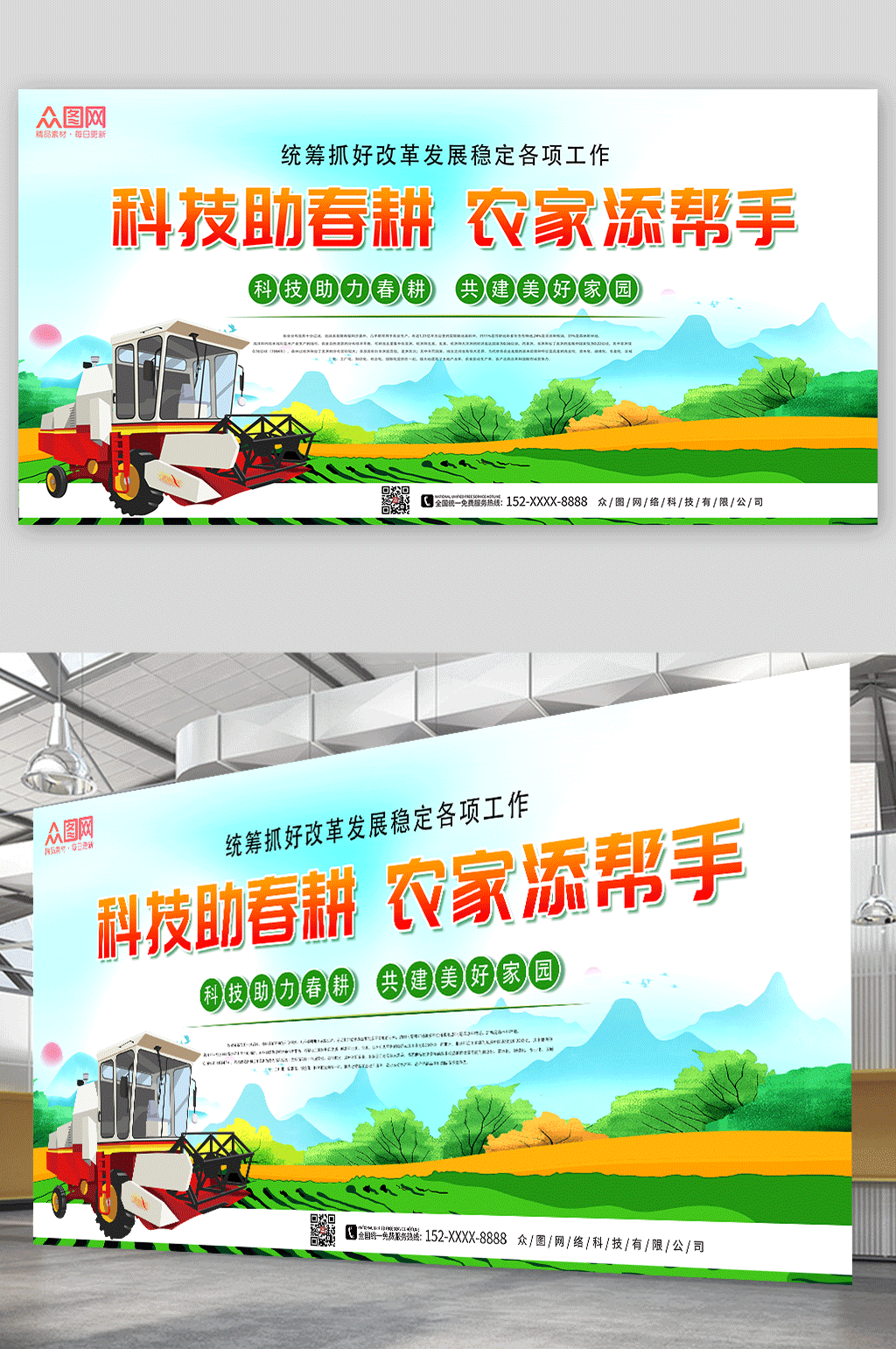创意科技助农耕发展农业宣传展板素材