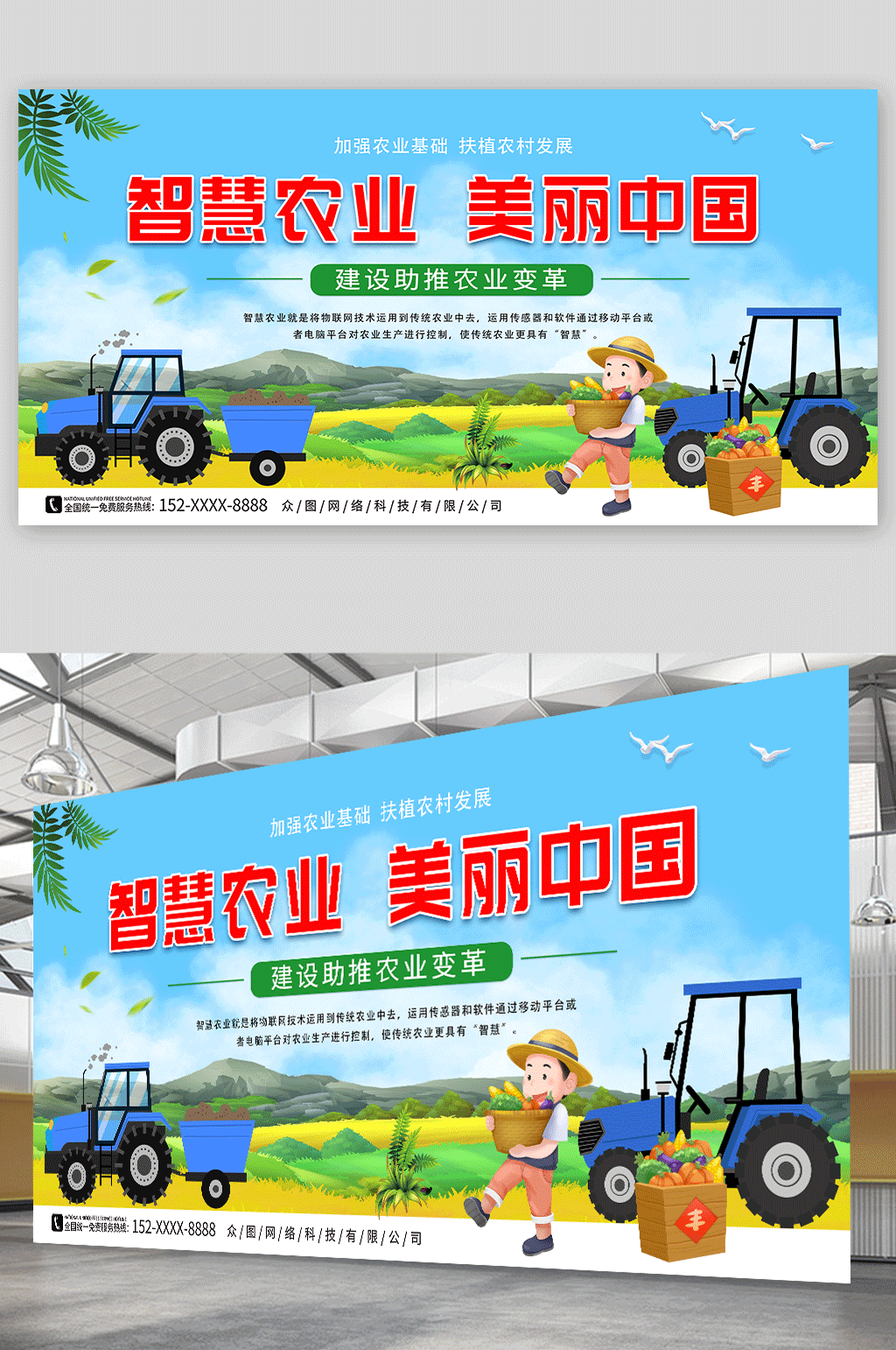 智慧农业美丽中国发展农业宣传展板素材