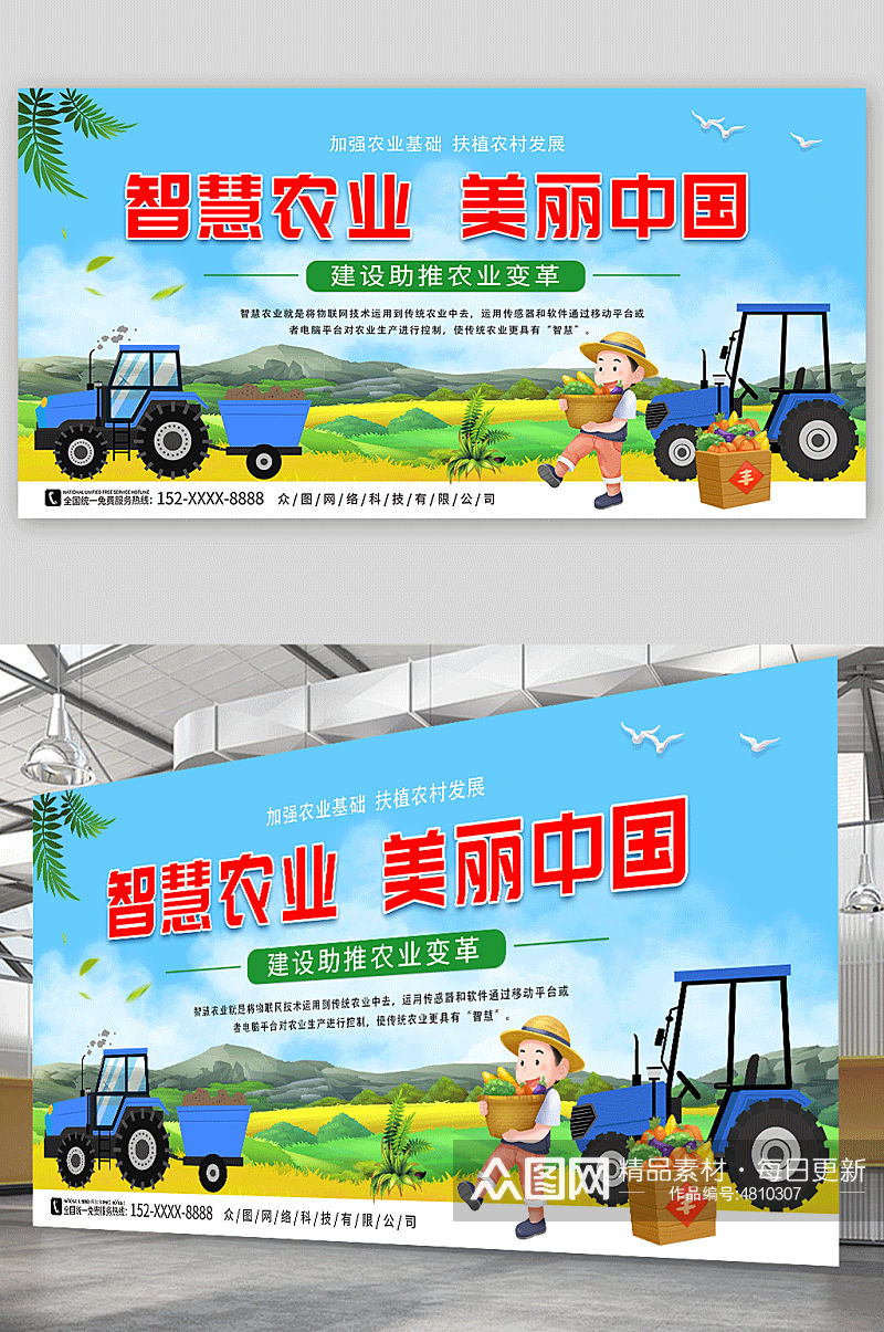 智慧农业美丽中国发展农业宣传展板素材