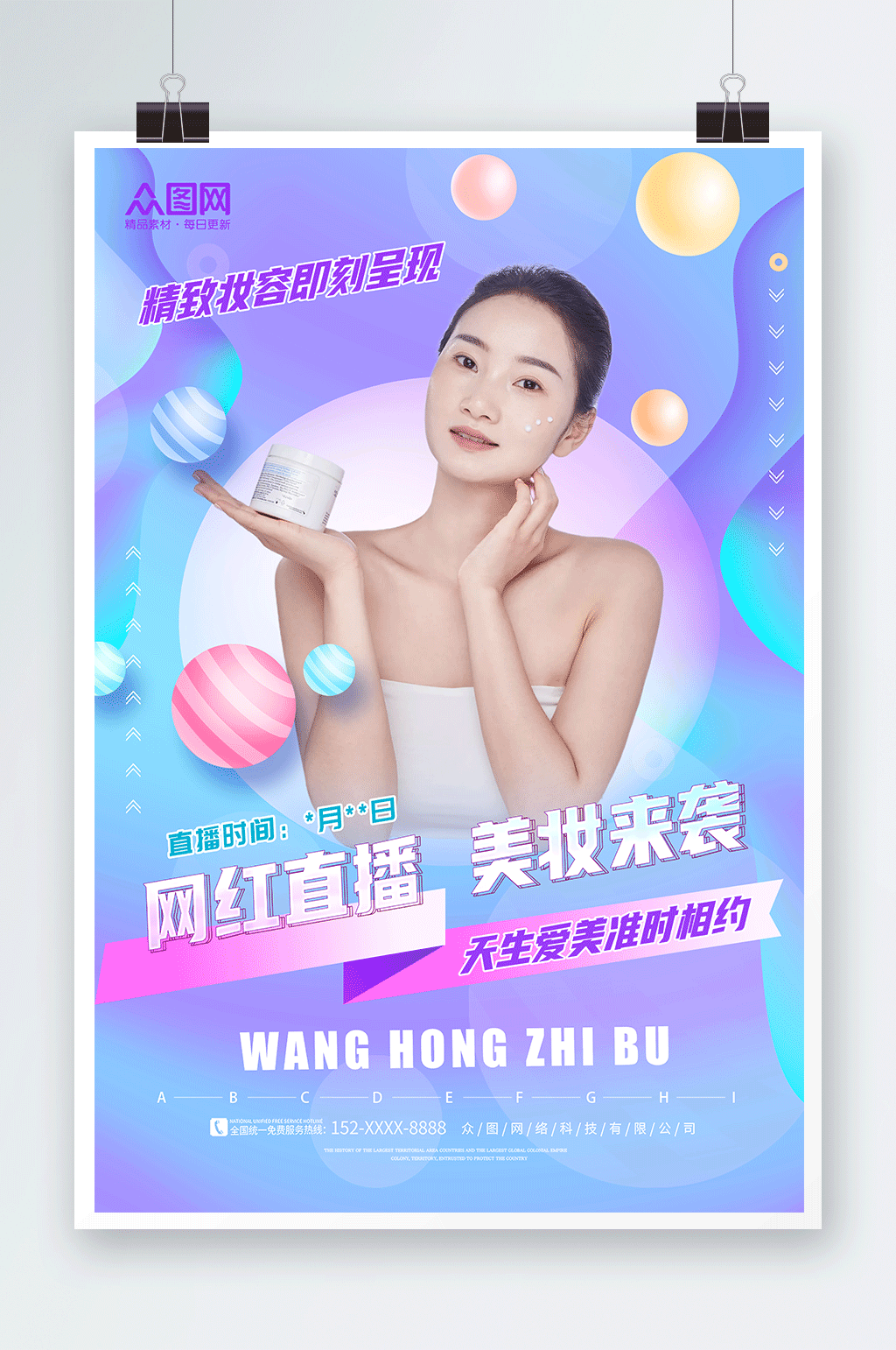 时尚博主网红直播海报素材