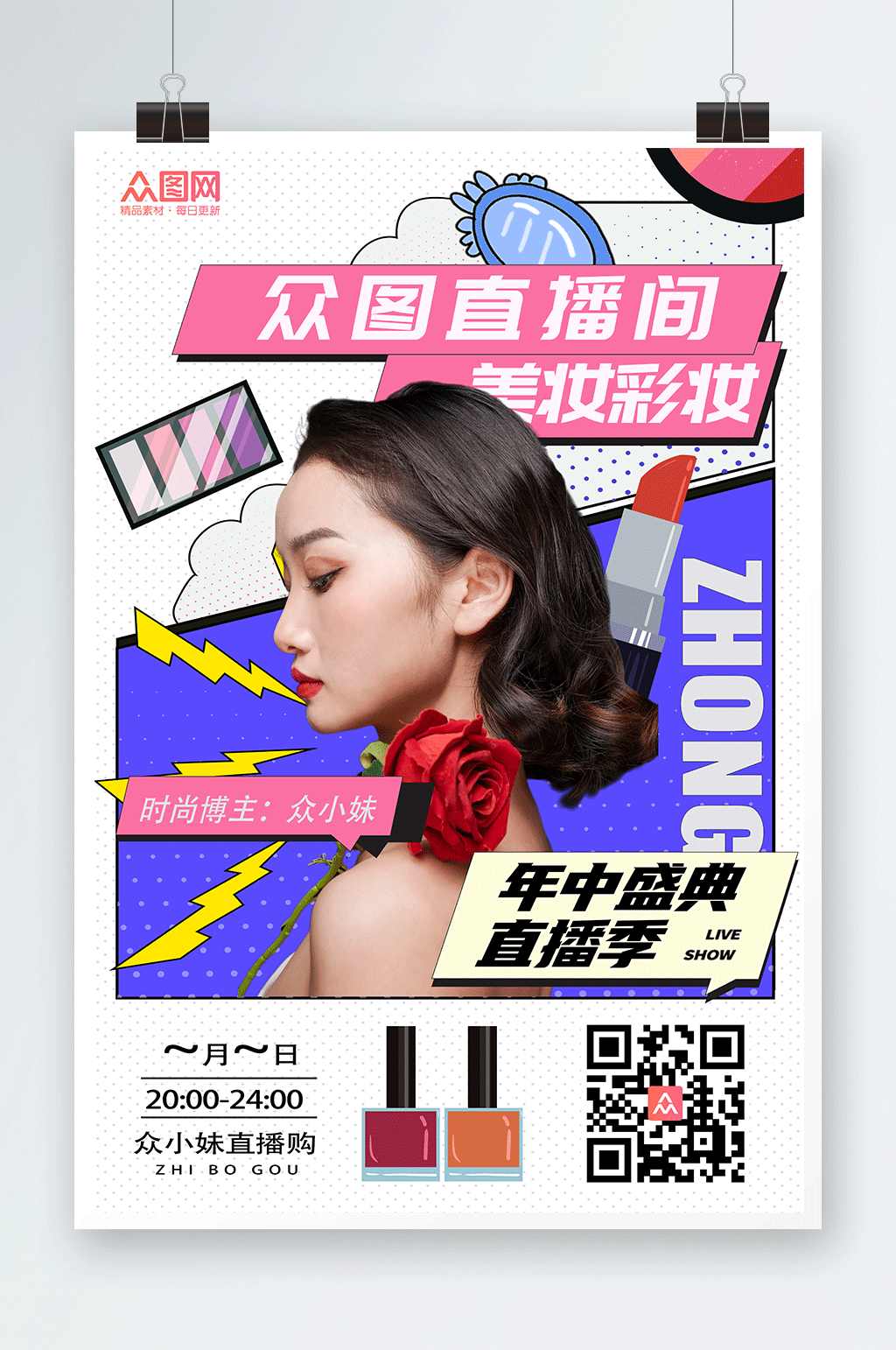 彩妆时尚博主网红直播海报素材