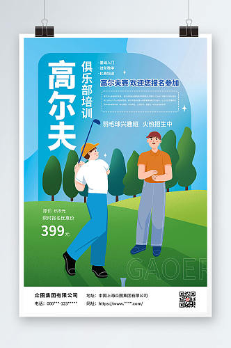 运动比赛高尔夫运动海报