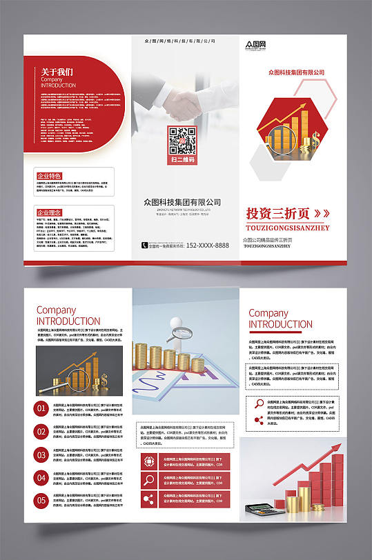 红色简约大气金融投资理财三折页-众图网