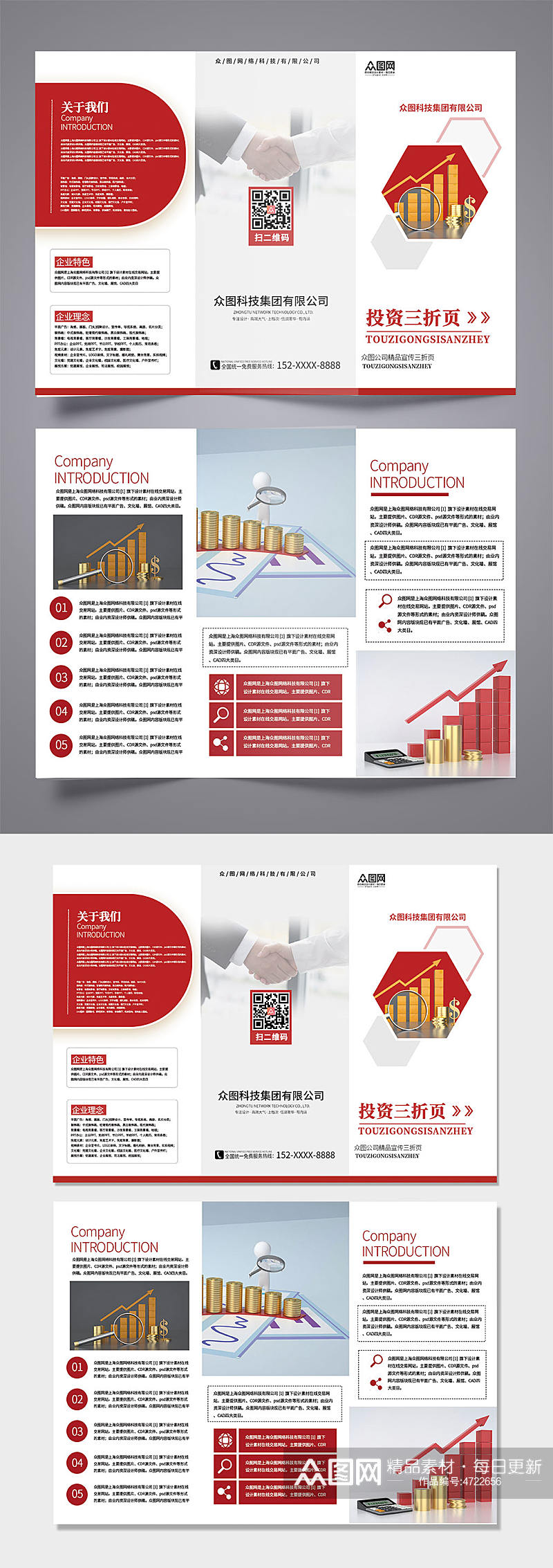 红色简约大气金融投资理财三折页素材