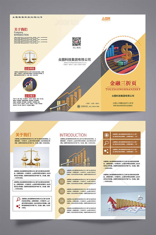 金黄色大气金融投资理财三折页