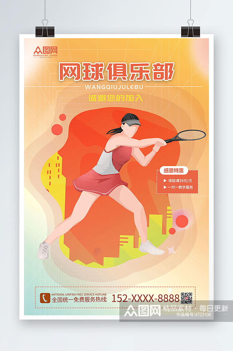 橙色背景网球俱乐部网球运动海报素材