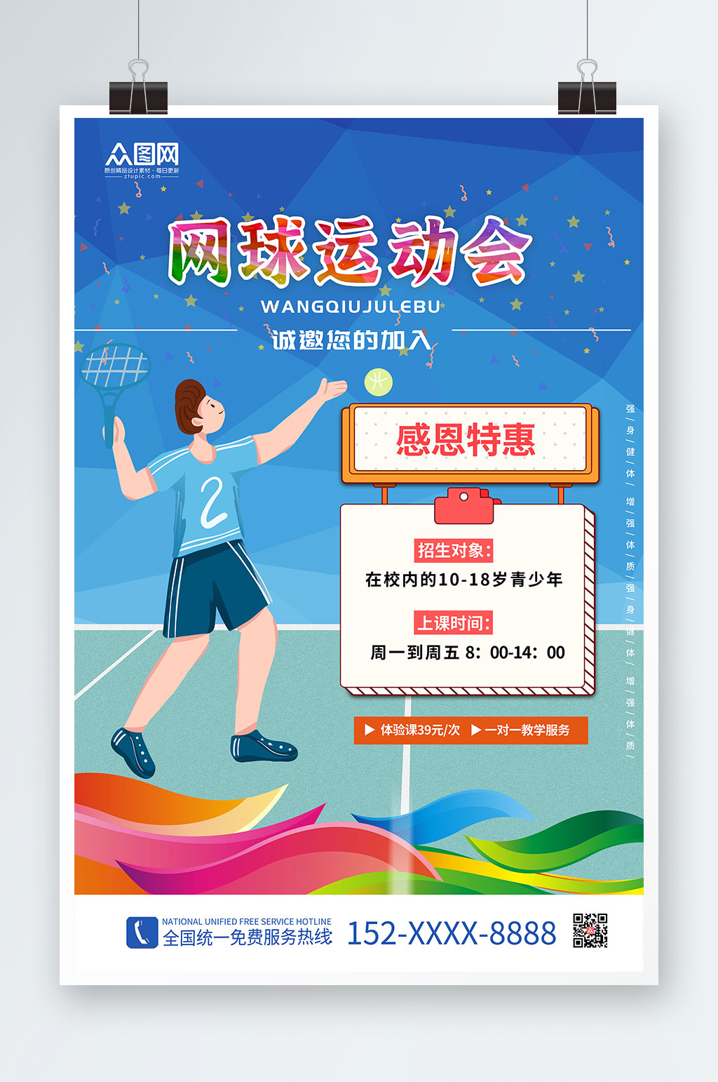 双人比赛网球俱乐部网球运动海报素材