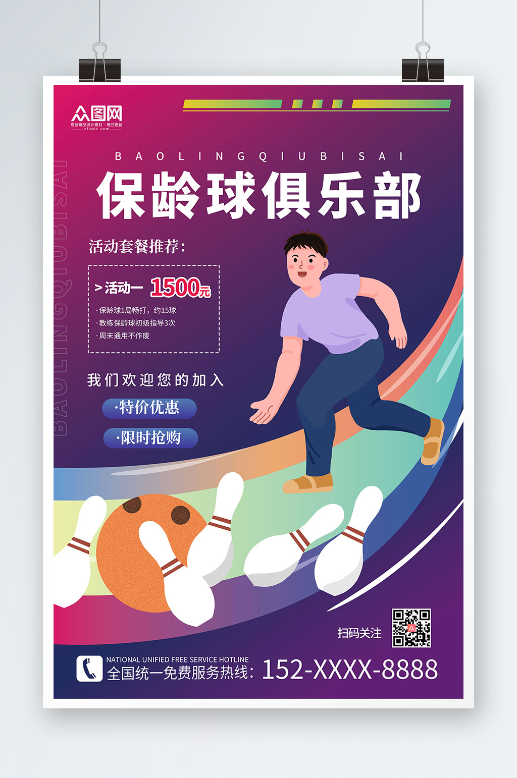 紫色大气保龄球俱乐部保龄球海报素材
