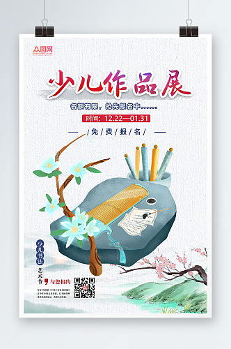 中国风简约少儿书画展艺术展海报