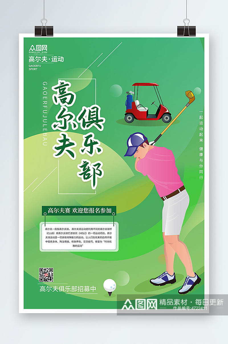 绿色背景高尔夫运动海报素材