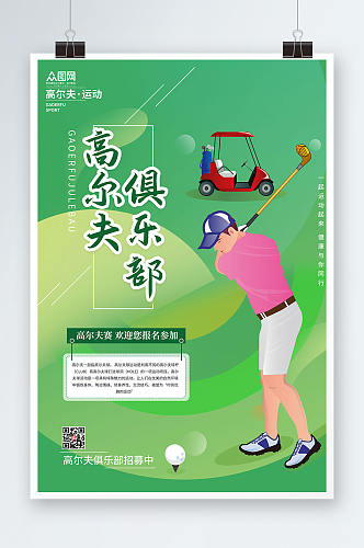 绿色背景高尔夫运动海报