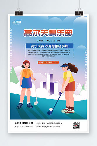 简洁大气双人比赛高尔夫运动海报