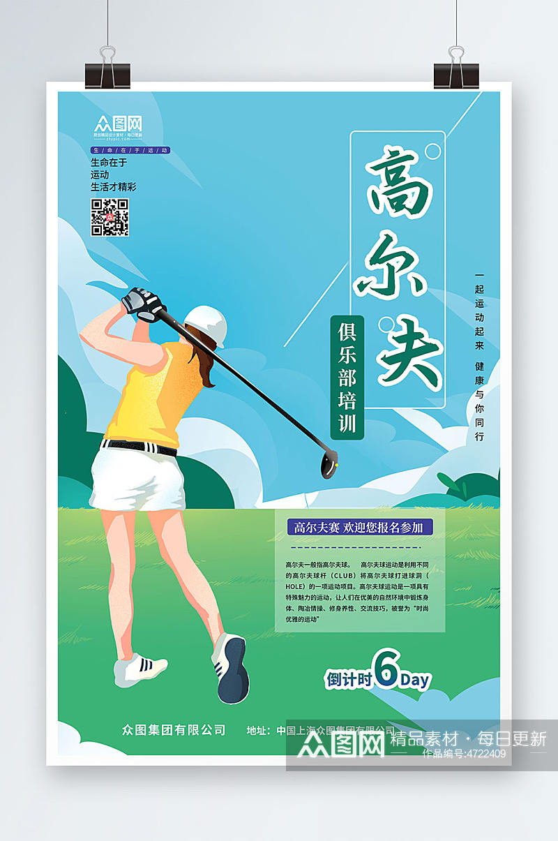 蓝天绿地背景高尔夫运动海报素材