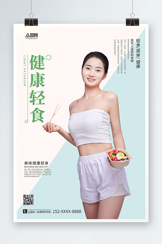 简洁大气健康轻食沙拉店宣传人物海报-众图网