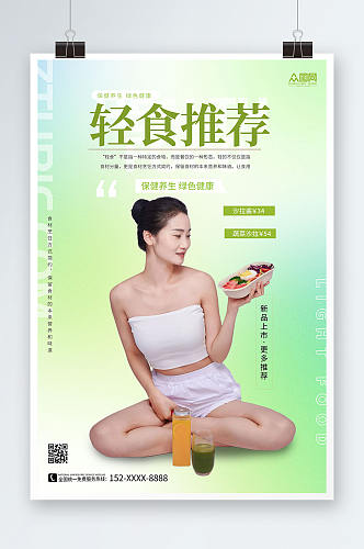 绿色背景健康轻食沙拉店宣传人物海报