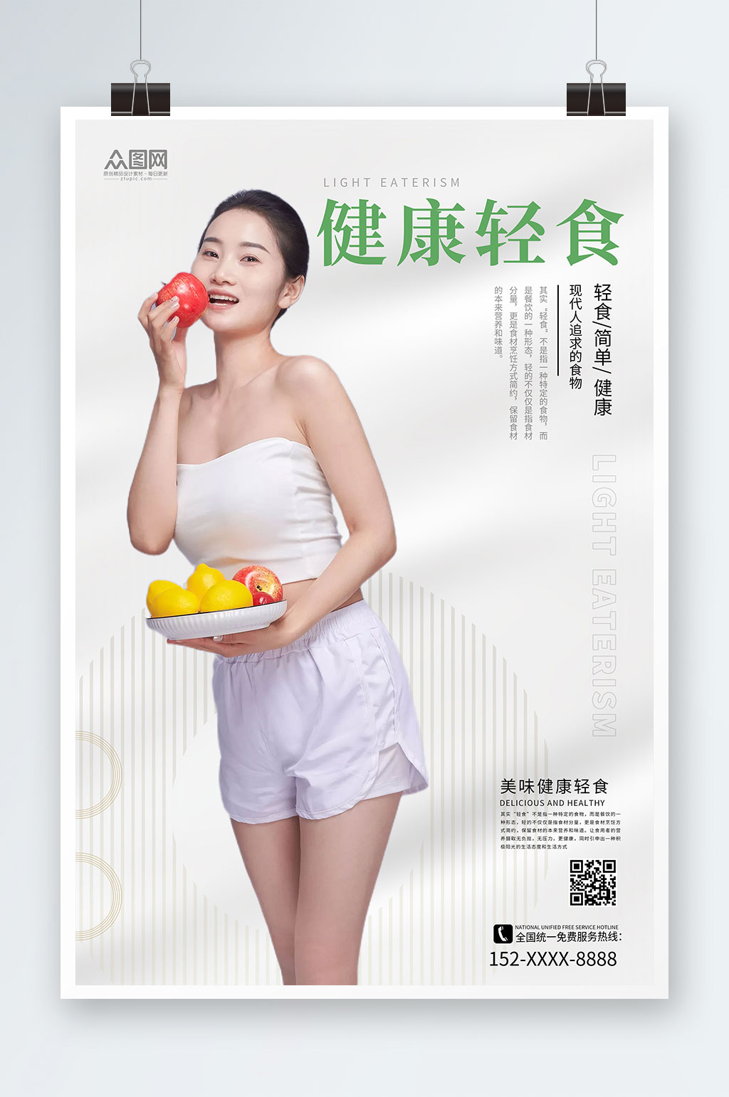 简洁大气背景健康轻食沙拉店宣传人物海报素材