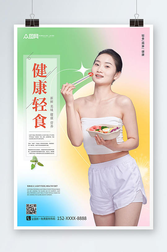 轻食健康健康轻食沙拉店宣传人物海报