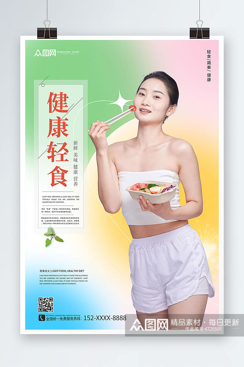 轻食健康健康轻食沙拉店宣传人物海报素材