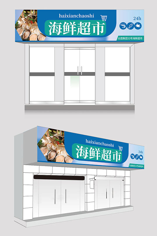 可商用蓝色大气海鲜超市门头海鲜店门头绿色背景海鲜店海鲜超市门头