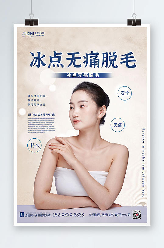 无痛冰点脱毛(无痛冰点脱毛和激光脱毛有什么区别)