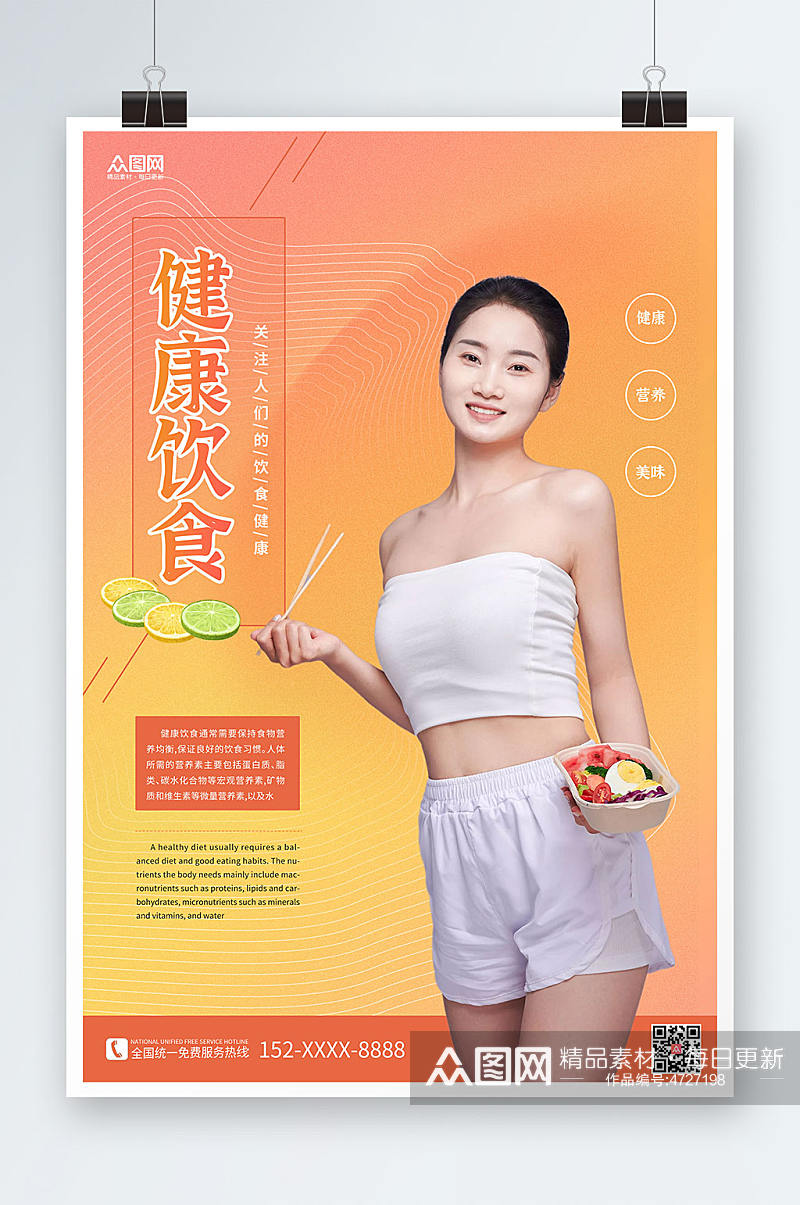 橙色背景简约大气健康饮食人物宣传海报素材