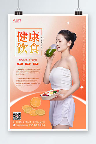 橙色背景健康饮食绿色健康食品宣传人物海报