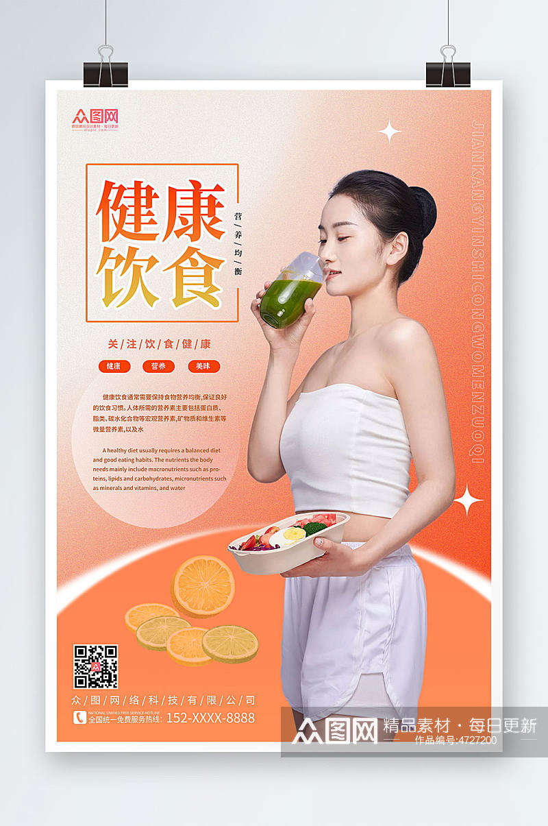 橙色背景健康饮食绿色健康食品宣传人物海报素材
