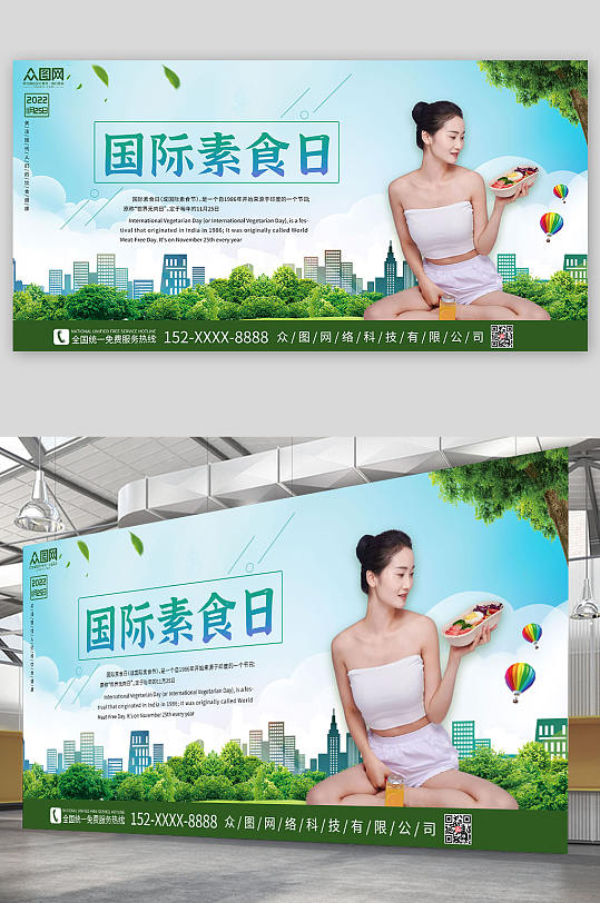 蓝天绿地背景简约大气国际素食日宣传展板