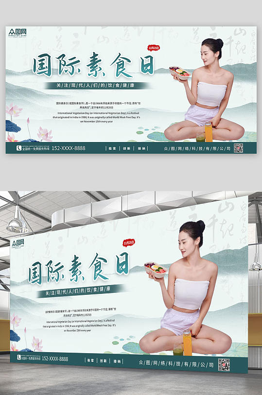 中国风古风背景国际素食日宣传展板