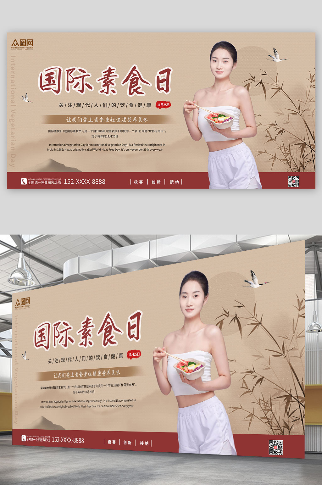古风中国风背景国际素食日宣传展板素材