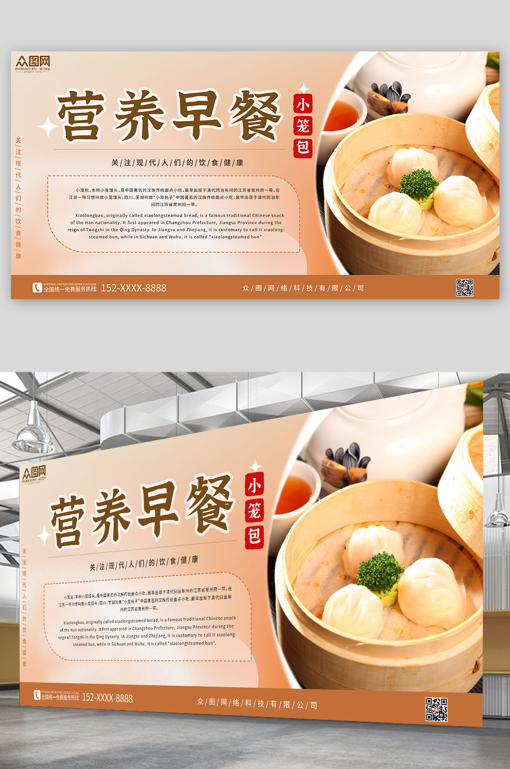简约大气小笼包营养早餐美食展板素材