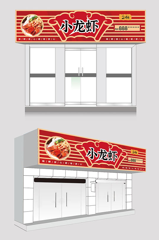 红色背景麻辣小龙虾夜宵店招门头-众图网