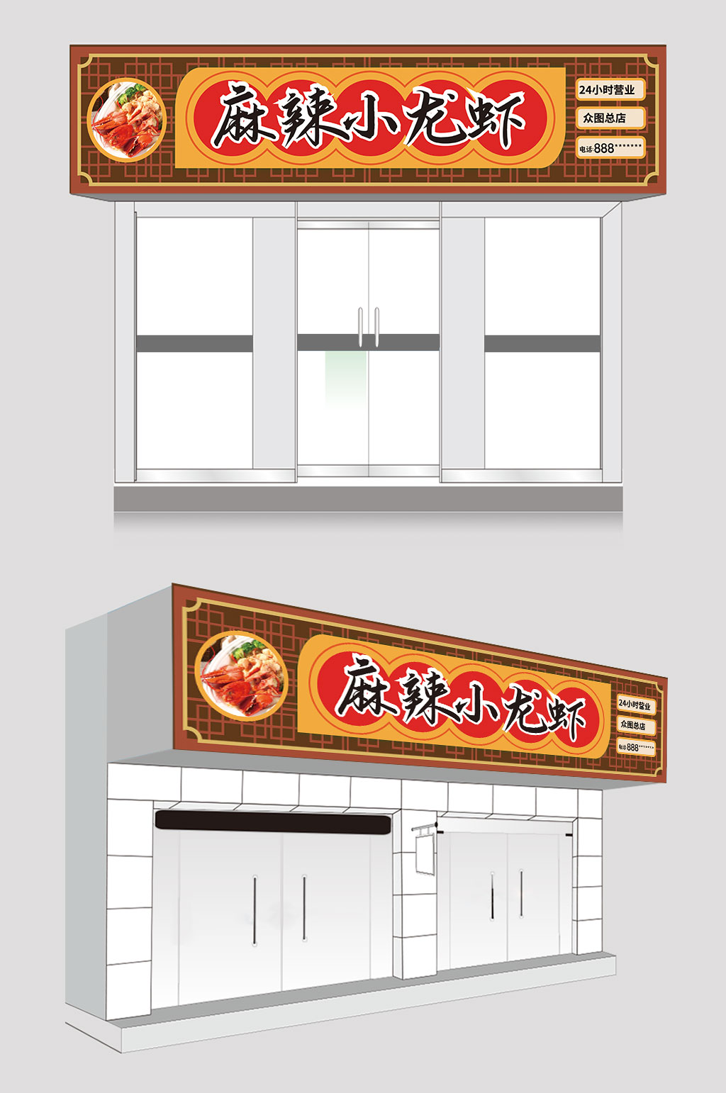 中式大氣簡約麻辣小龍蝦夜宵店招門頭素材