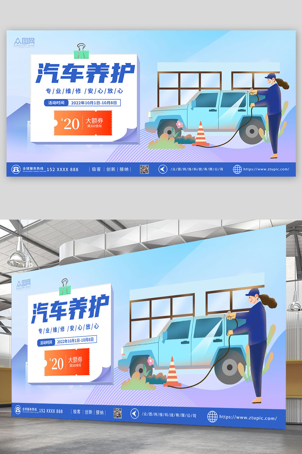 簡約背景汽車美容汽車養(yǎng)護(hù)展板素材