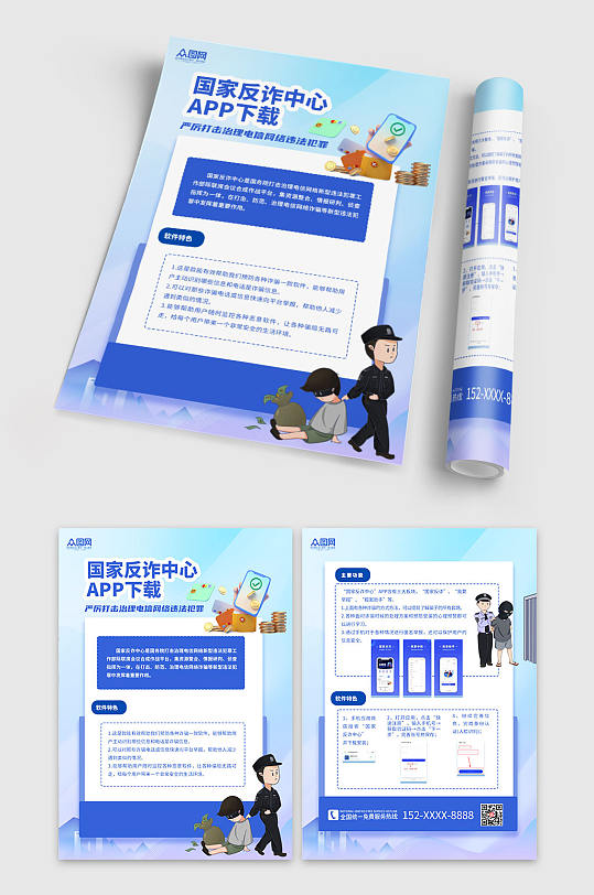 反诈骗国家反诈中心APP下载宣传单-众图网
