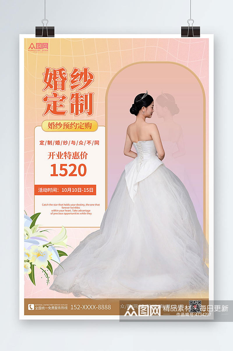 简约大气婚纱定制宣传人物海报素材