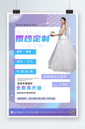 紫色背景婚纱定制宣传人物海报
