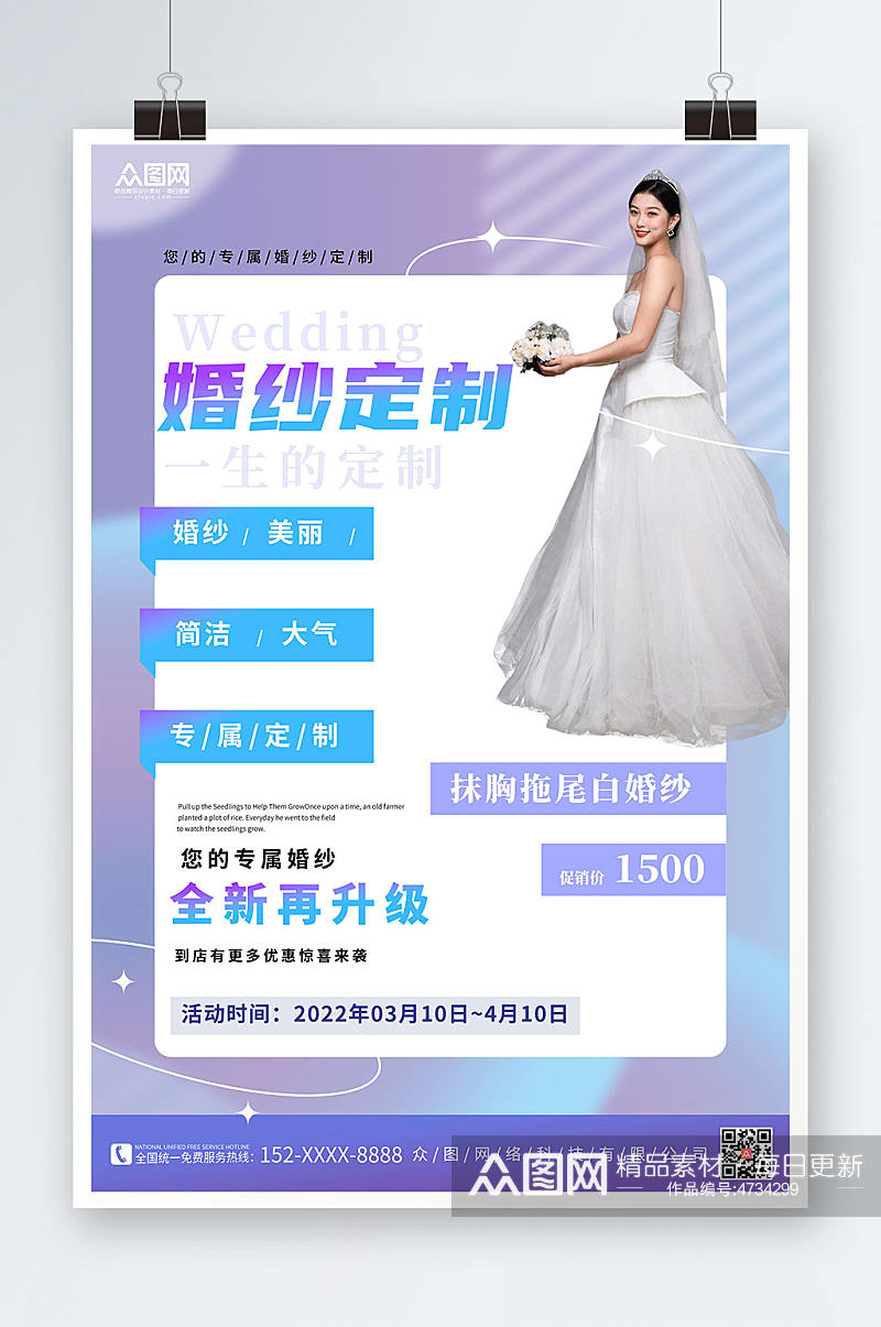 紫色背景婚纱定制宣传人物海报素材