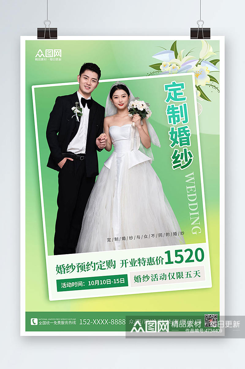 绿色背景婚纱定制宣传人物海报素材