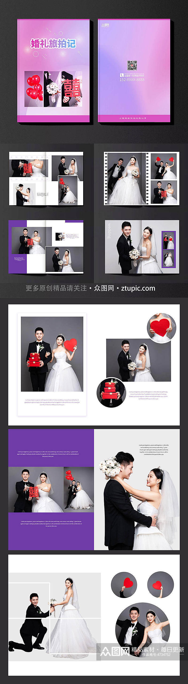 紫色背景旅拍婚礼宣传画册素材