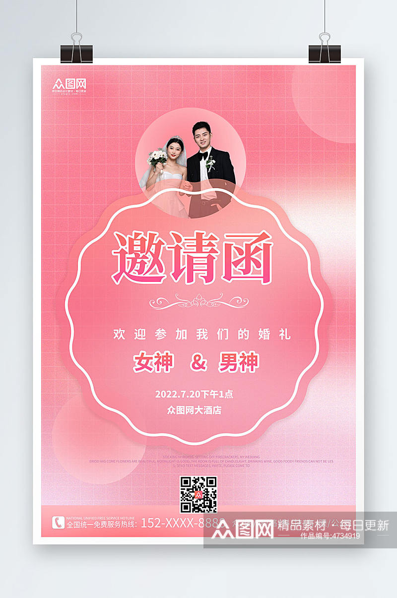粉色背景婚礼邀请函人物海报素材